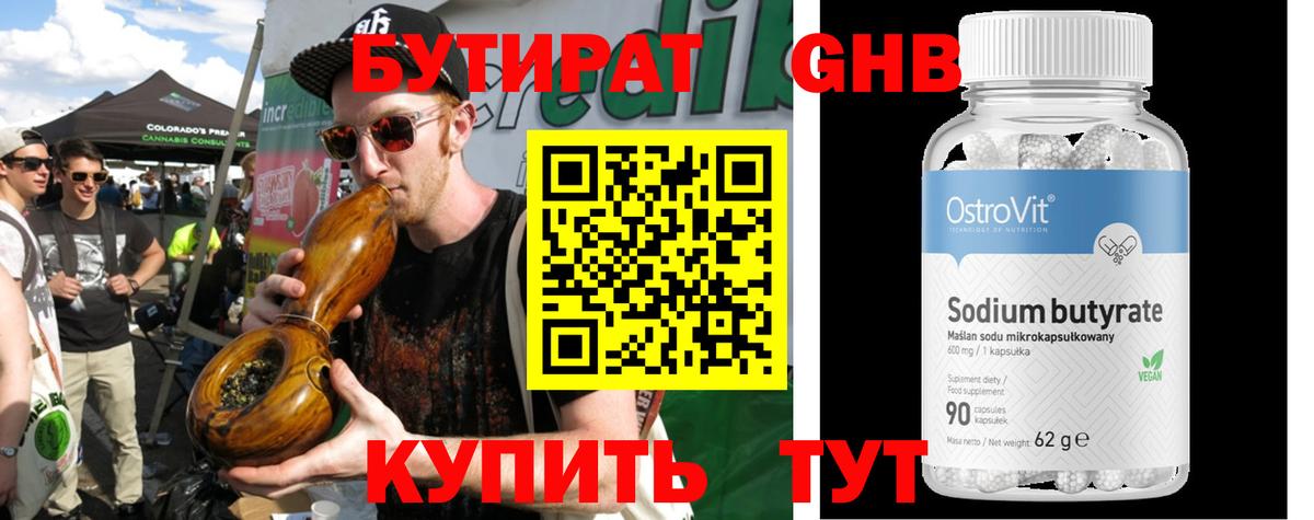 БУТИРАТ 1.4BDO Троицк