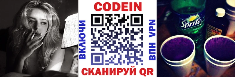 МЕГА сайт Троицк Codein напиток Lean (лин)