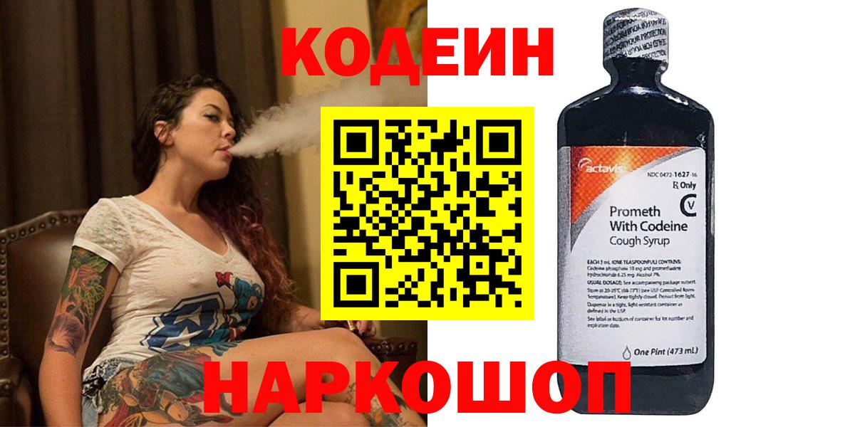 Кодеин напиток Lean (лин) Троицк