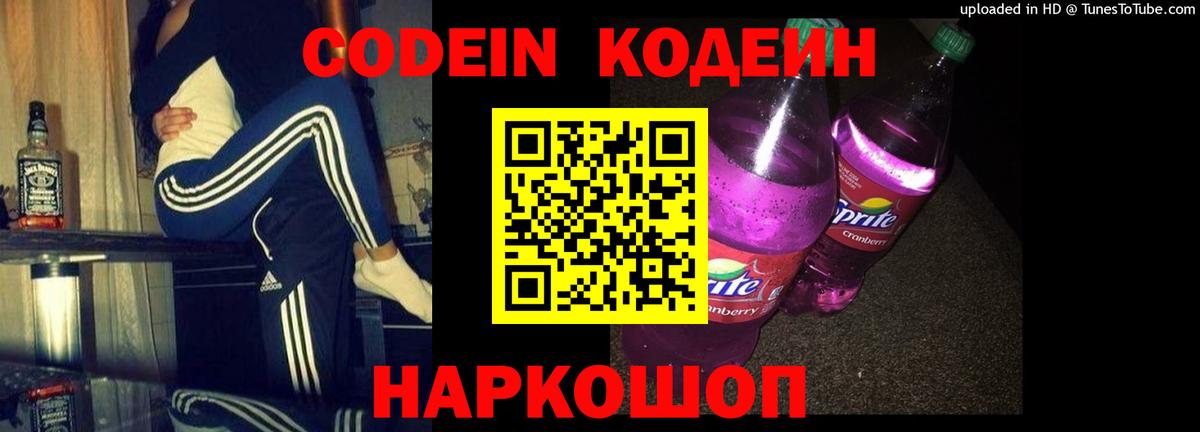 Троицк  Кодеин Purple Drank  Codein Purple Drank  Вход с VPN 