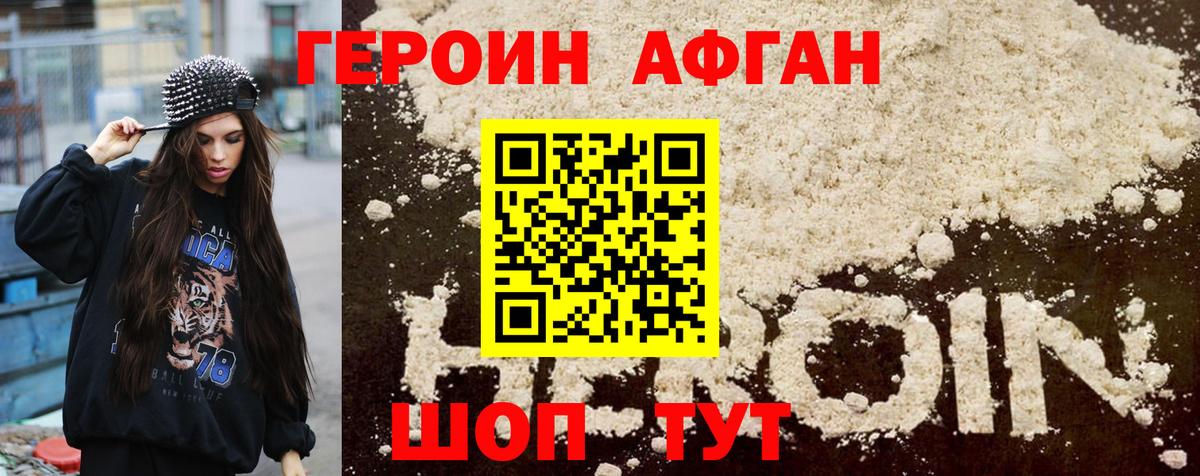 Героин VHQ Троицк