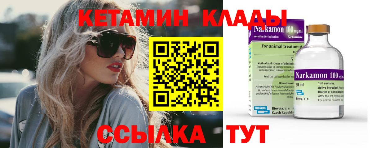 КЕТАМИН VHQ  Вход с VPN  Троицк 