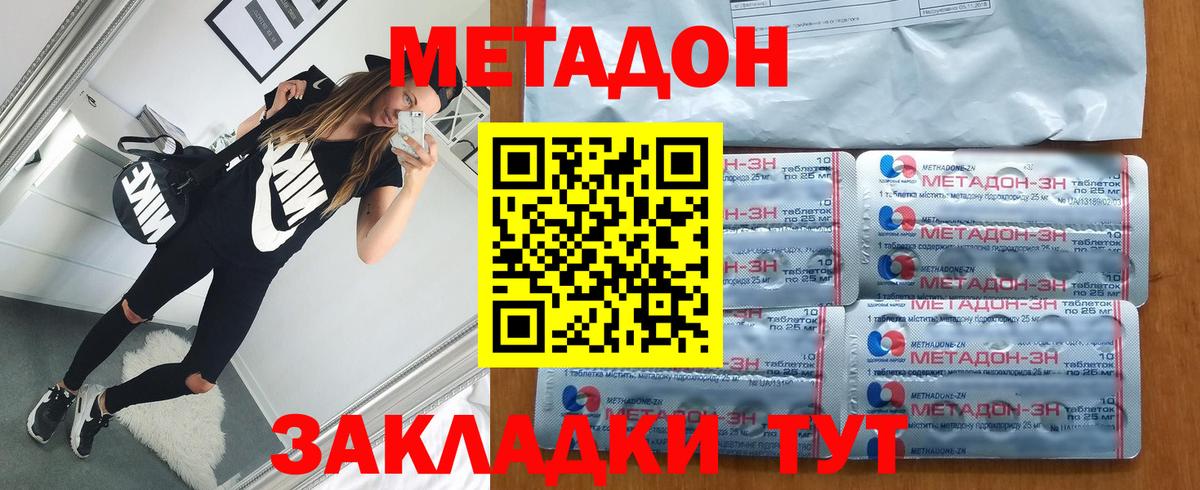 МЕТАДОН methadone Троицк