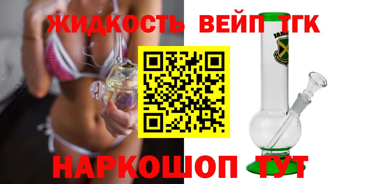 ТГК вейп с тгк Троицк